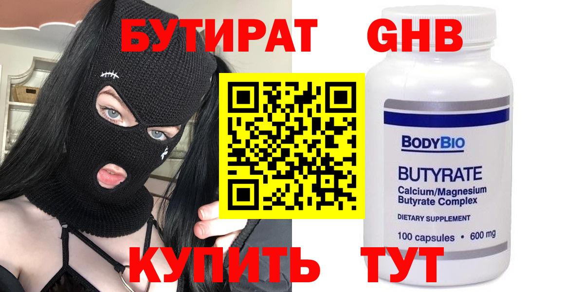 Бутират буратино Тимашёвск