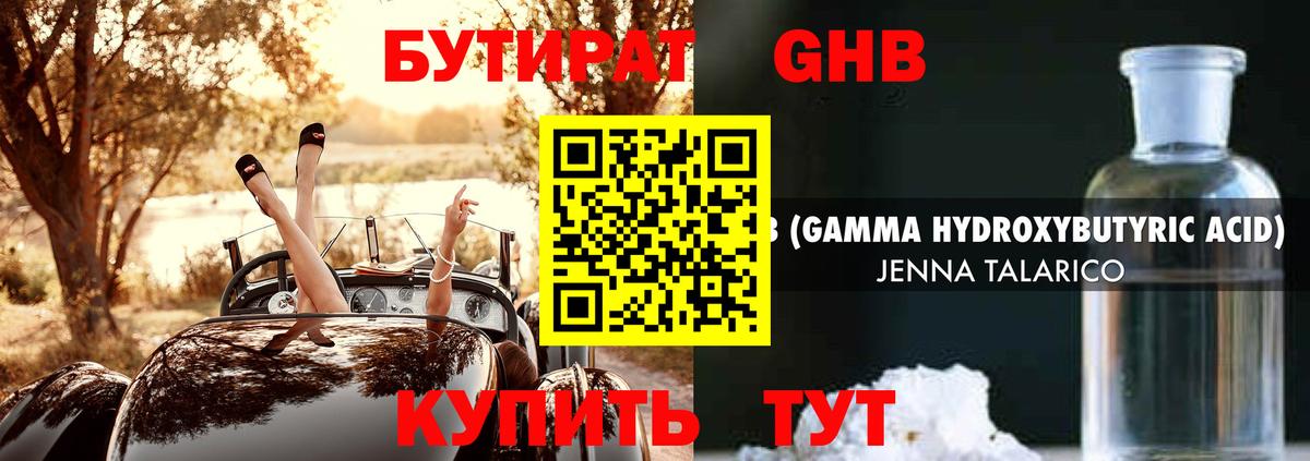 Тимашёвск  БУТИРАТ жидкий экстази  Вход с VPN 