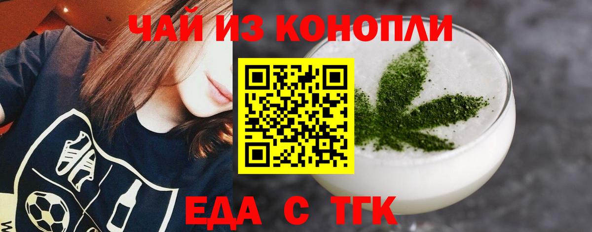 Еда ТГК конопля  Вход с VPN  Тимашёвск 