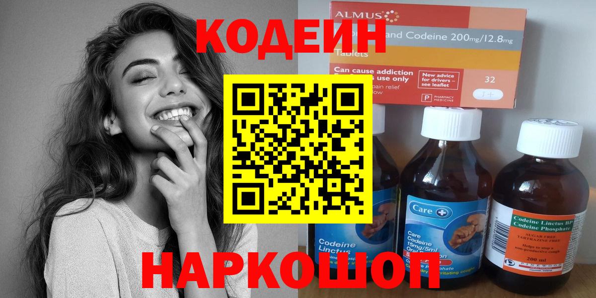 Кодеин Purple Drank  Вход с VPN  Тимашёвск 