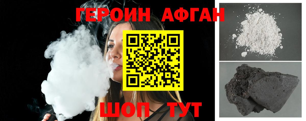 Героин Афган  Вход с VPN  Тимашёвск 