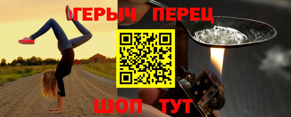 Героин VHQ Тимашёвск