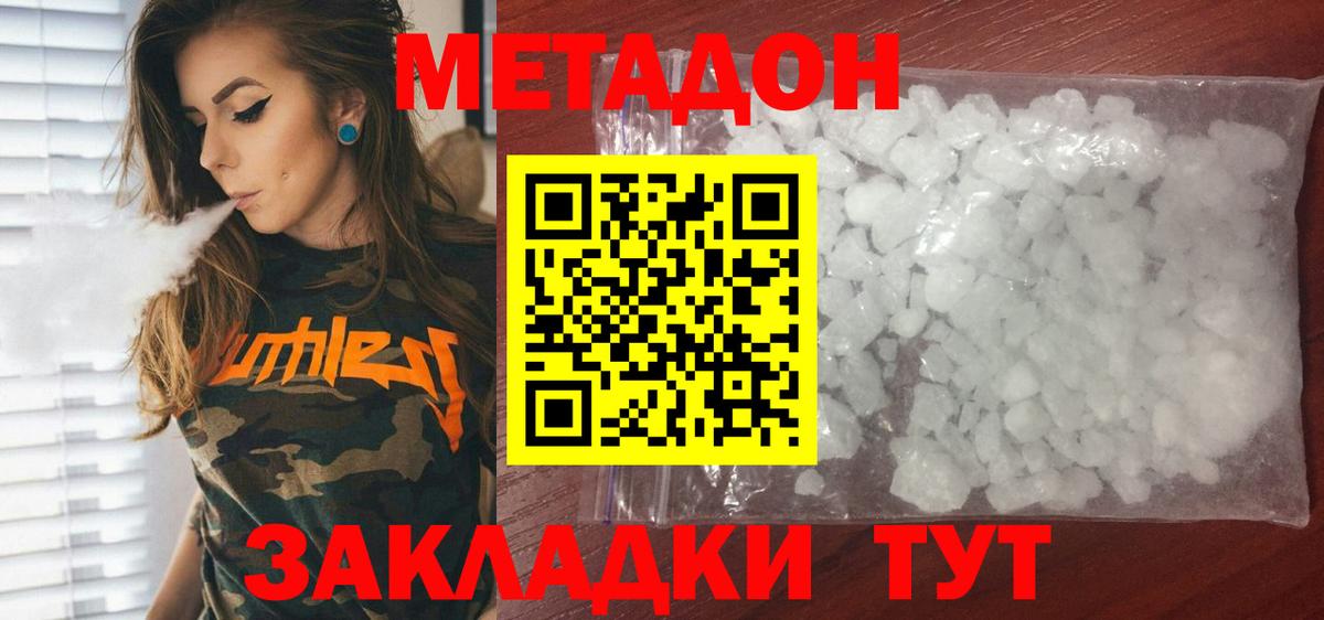 МЕТАДОН methadone Тимашёвск