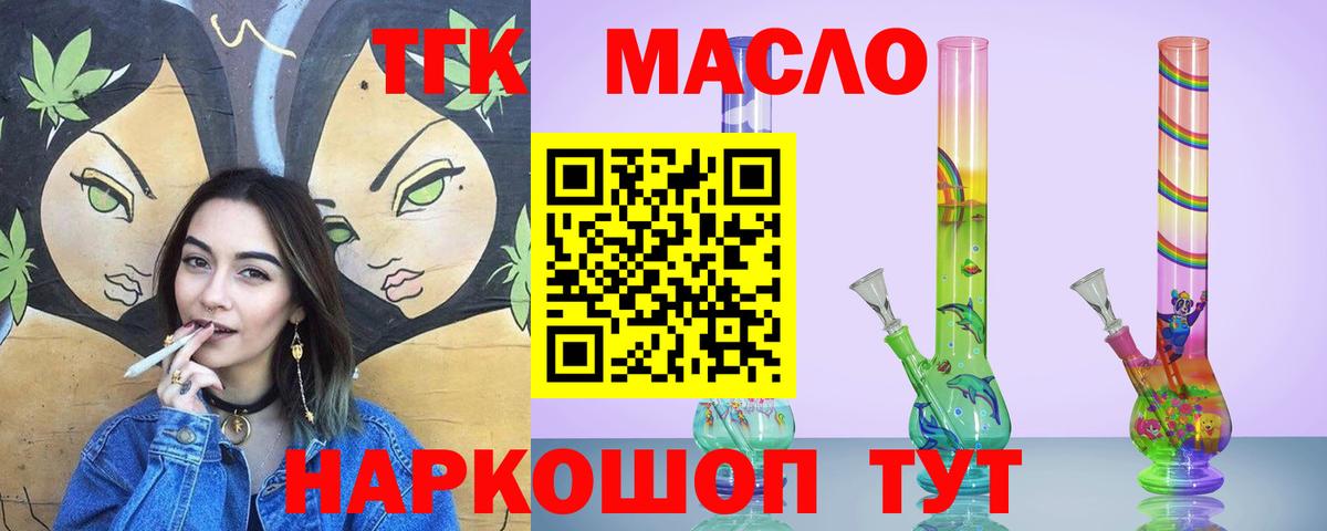 ТГК гашишное масло  Вход с VPN  Тимашёвск 